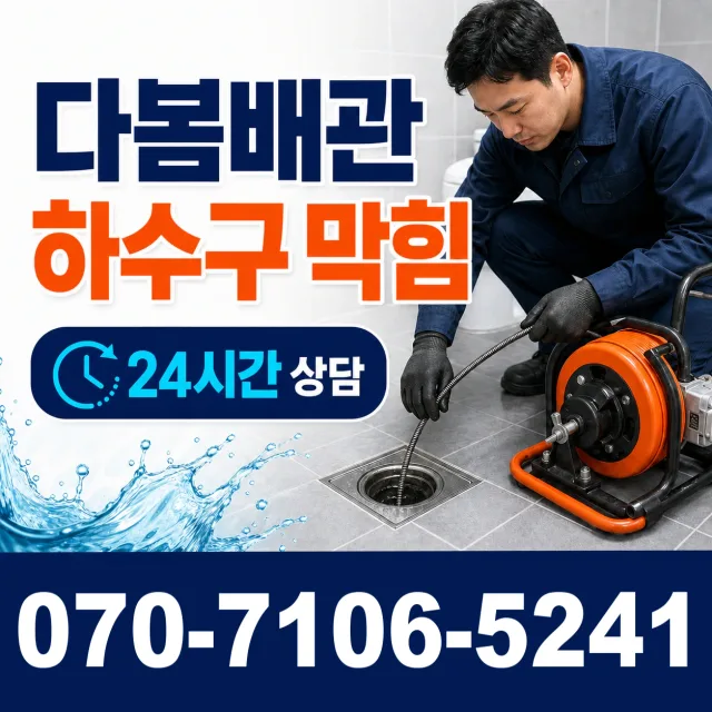 세종 전의면 다락동길 보일러배관누수 상담 이미지 2