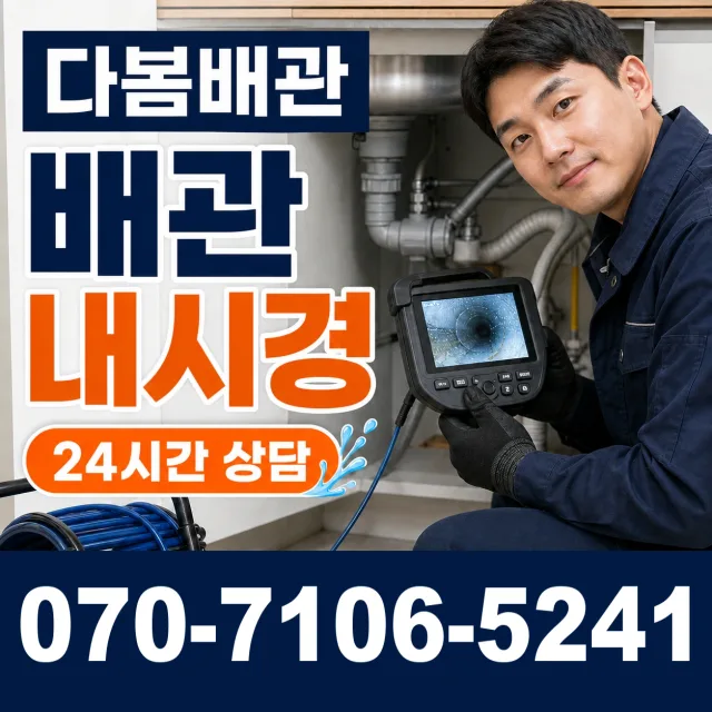 세종 전의면 다락동길 보일러배관누수 상담 이미지 3