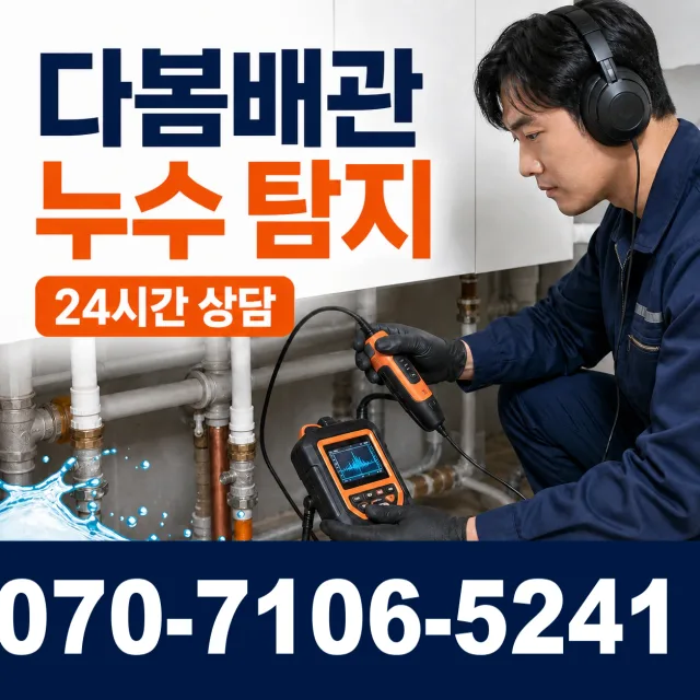 세종 전의면 다락동길 보일러배관누수 상담 이미지 5