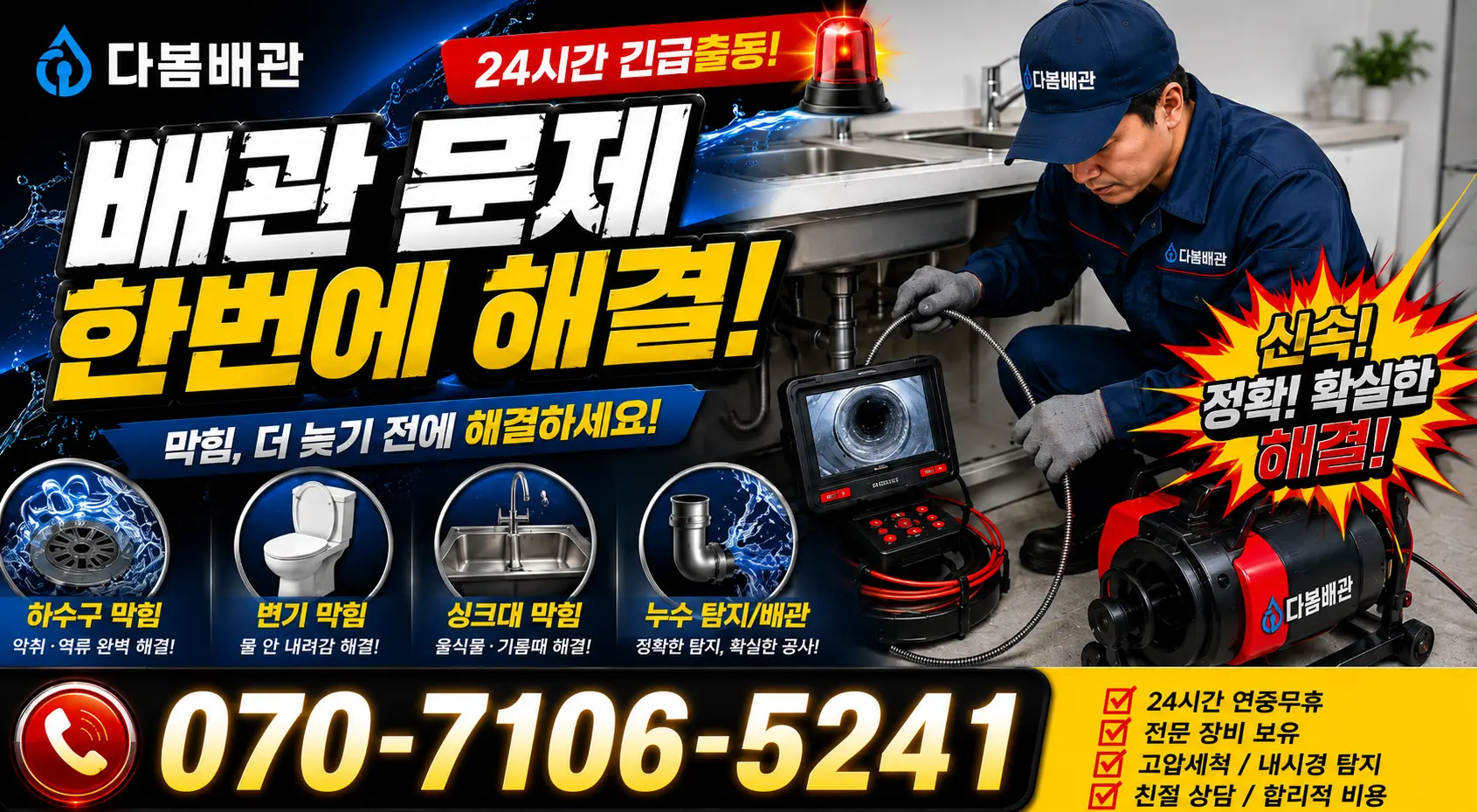 세종 전의면 다락동길 보일러배관누수 24시간 긴급출동 상담 안내